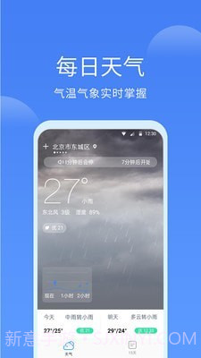 同城天气截图4 同城天气截图4