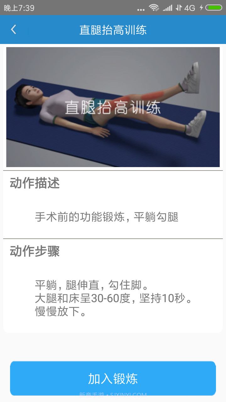 关节康复病人端截图3 关节康复病人端截图3