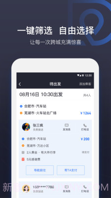 司机点点车主截图5