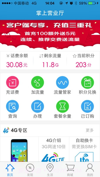 重庆移动掌上营业厅截图4 重庆移动掌上营业厅截图4