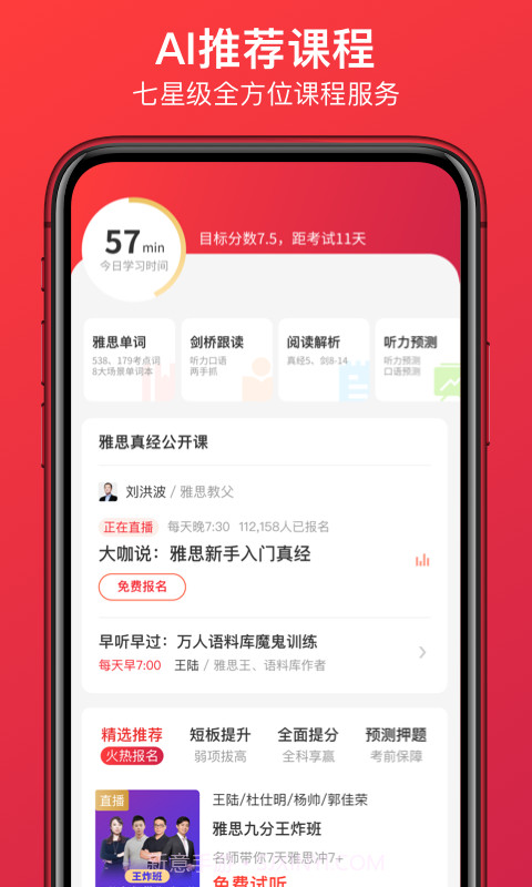 学为贵雅思截图2 学为贵雅思截图2