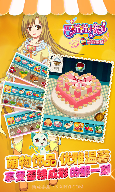 巴啦啦小魔仙美味蛋糕 v2.2.0 截图3