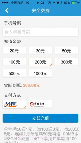 重庆移动掌上营业厅截图2 重庆移动掌上营业厅截图2