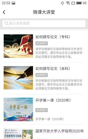 开放在线课堂截图3 开放在线课堂截图3