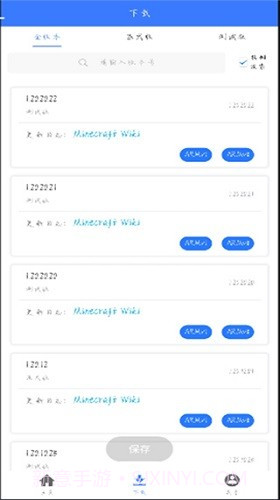 MC版本库截图1 MC版本库截图1