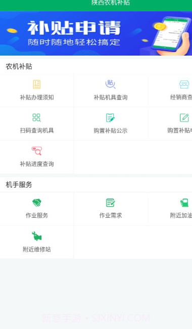 陕西农机补贴手机版截图3 陕西农机补贴手机版截图3