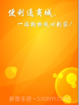 便利通下载(便利通网上商城)V1.6.2 手机中文版截图2