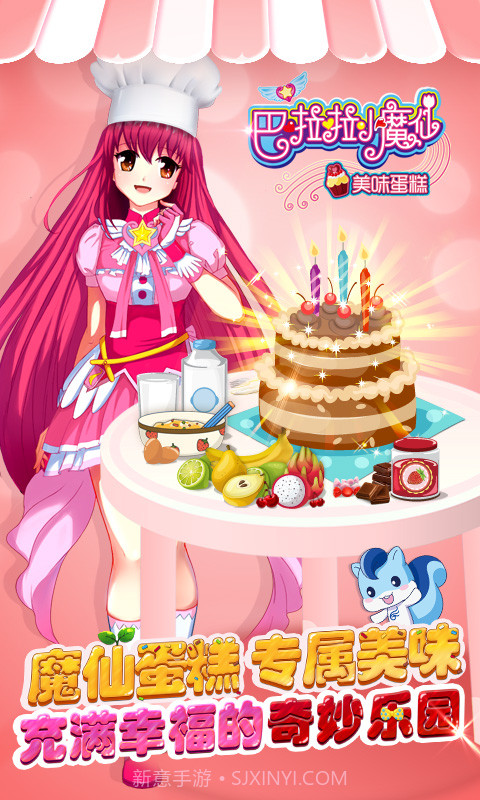 巴啦啦小魔仙美味蛋糕 v2.2.0 截图1