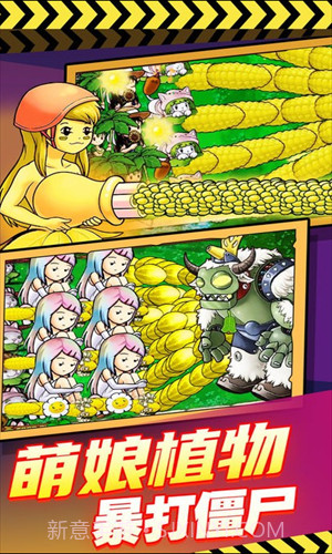 萌娘植物反击战截图3