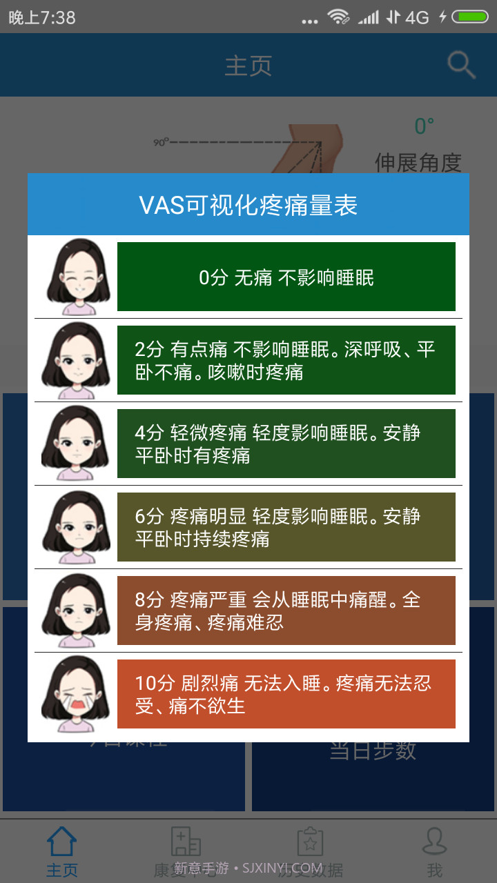 关节康复病人端截图1 关节康复病人端截图1