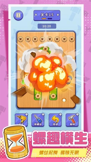 打螺丝拧不住拔钉子正版截图4