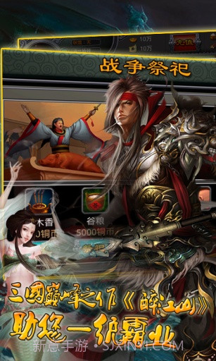 神将盛世截图4