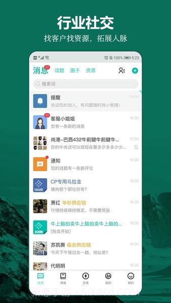 牧集自定义版截图2