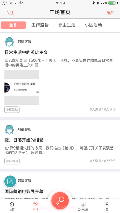 小区阿福截图2