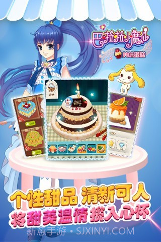 巴啦啦小魔仙美味蛋糕免费版截图3