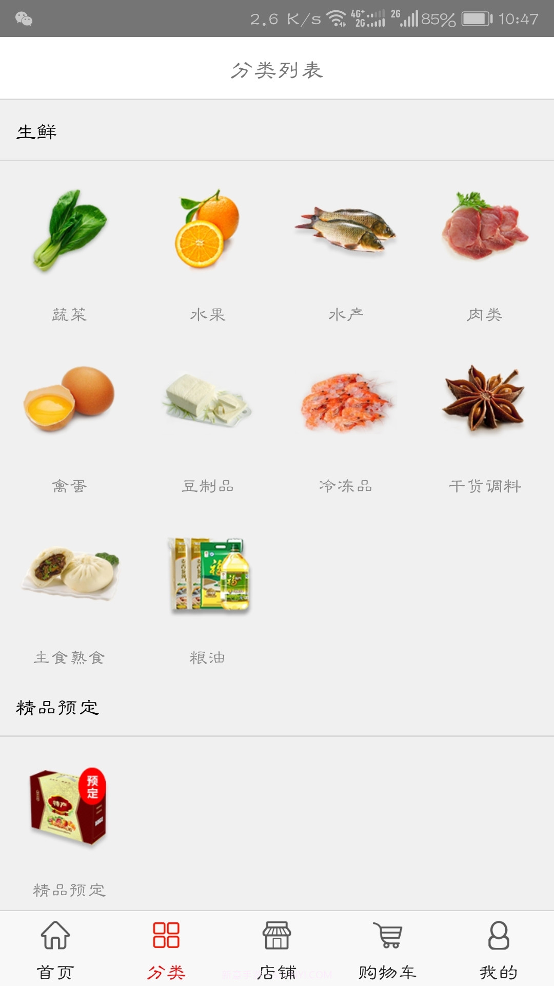 供销生鲜截图2 供销生鲜截图2