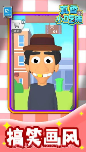 真香小吃摊移植版截图2