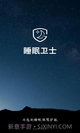 睡眠卫士截图3 睡眠卫士截图3