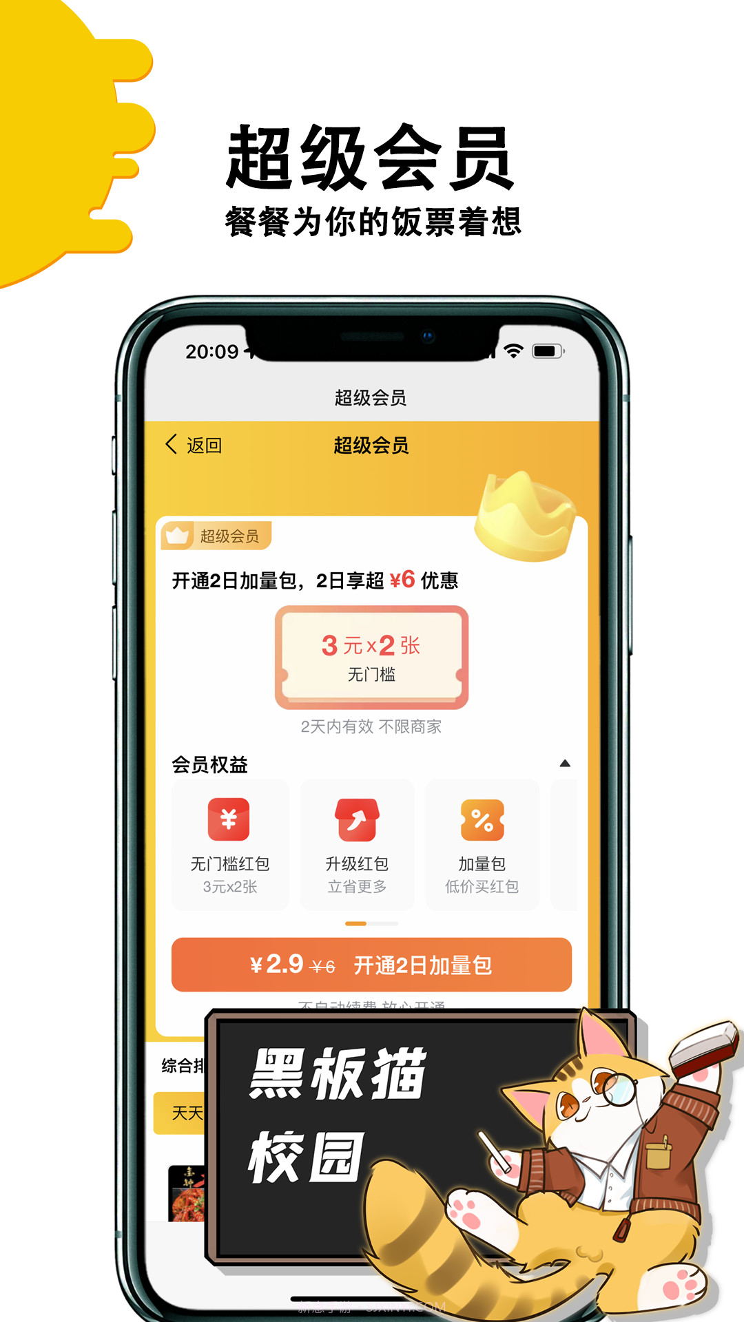 黑板猫校园平台截图2 黑板猫校园平台截图2