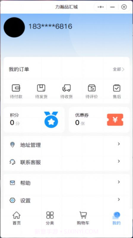 力瀚品汇城截图2 力瀚品汇城截图2