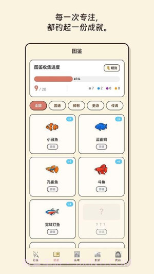 空气钓鱼官方正版截图5