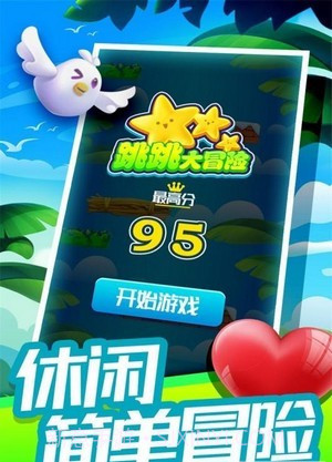 跳跳大赢家截图3