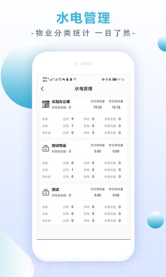 房租宝截图3 房租宝截图3