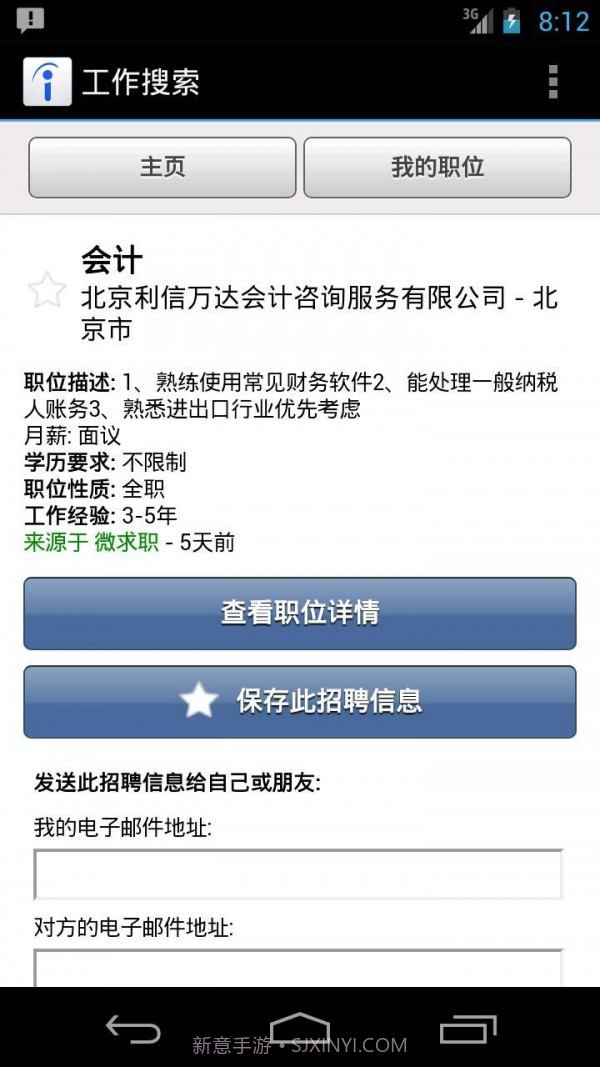 Indeed找工作截图3 Indeed找工作截图3