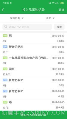 常州农安溯源截图2