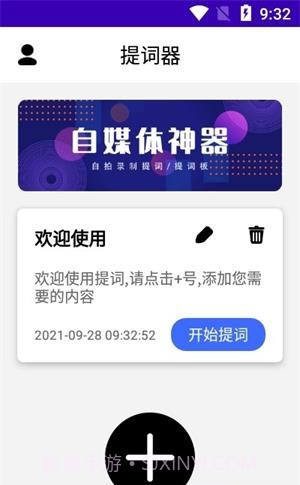 数创提词器截图1 数创提词器截图1