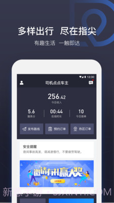 司机点点车主截图2