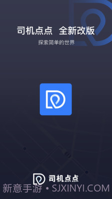 司机点点车主截图1