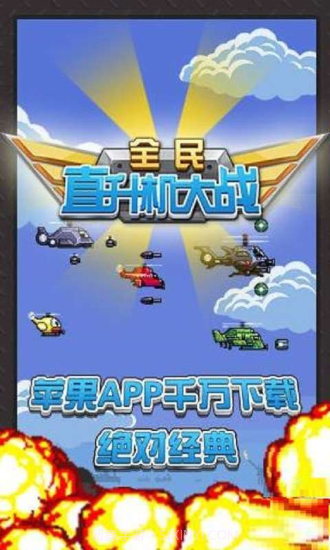 全民直升机大战截图1 全民直升机大战截图1