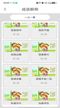 成语词典手机版截图5