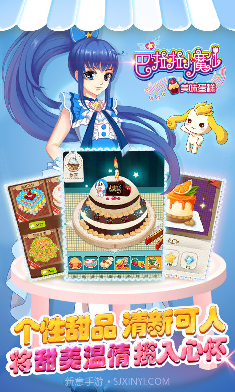 巴啦啦小魔仙美味蛋糕 v2.2.0 截图4