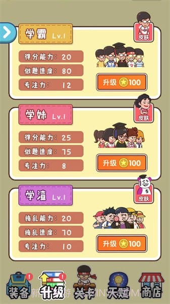 班级大作战离线版截图2