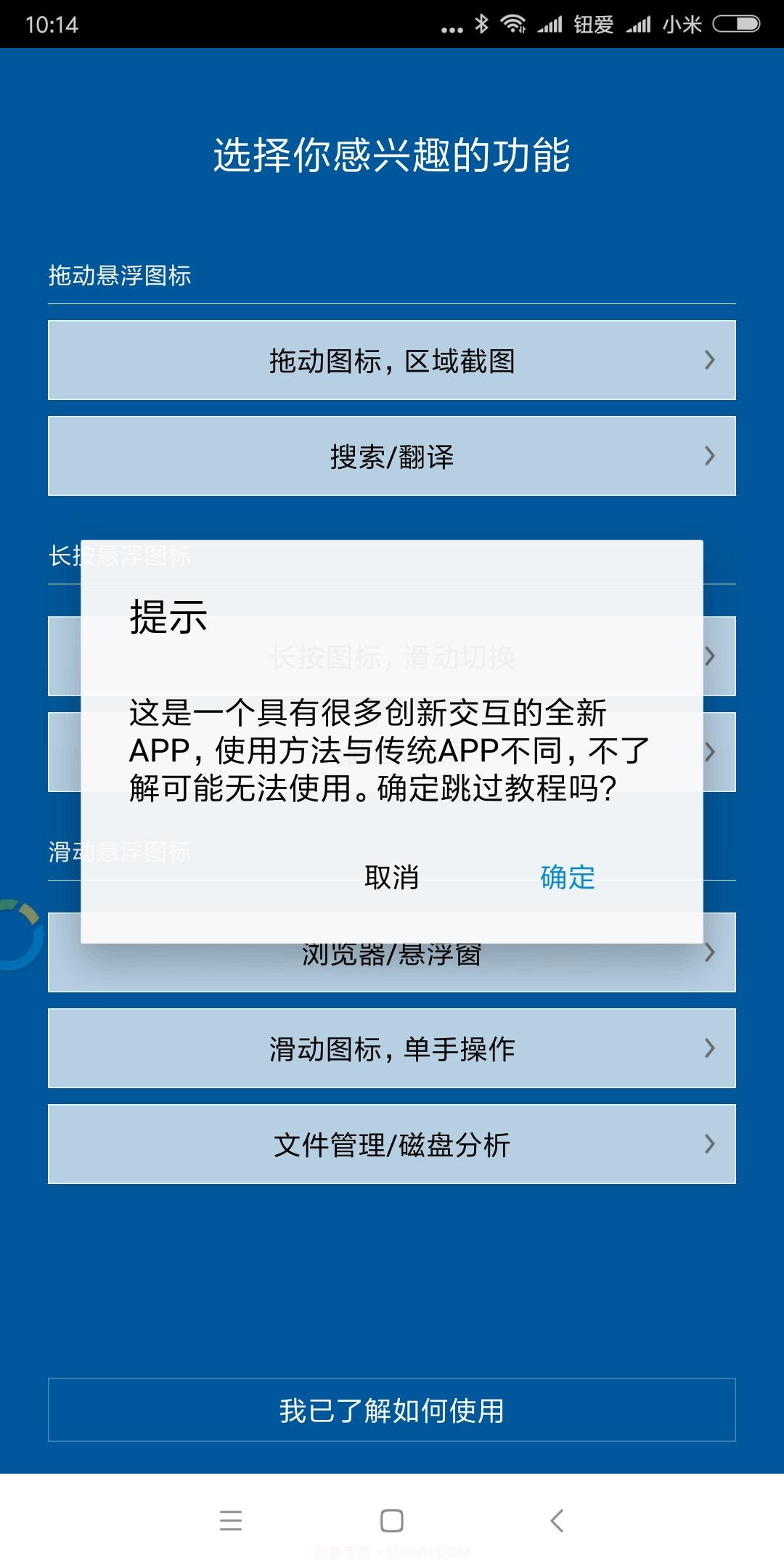 FV悬浮球截图4 FV悬浮球截图4