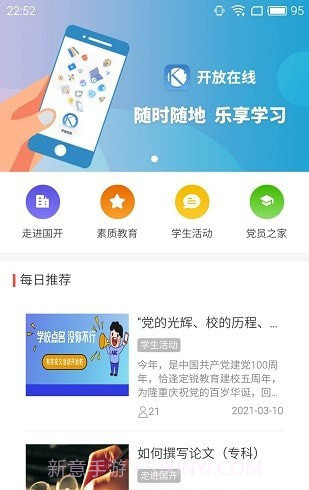 开放在线课堂截图2 开放在线课堂截图2