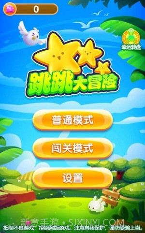 跳跳大赢家截图1