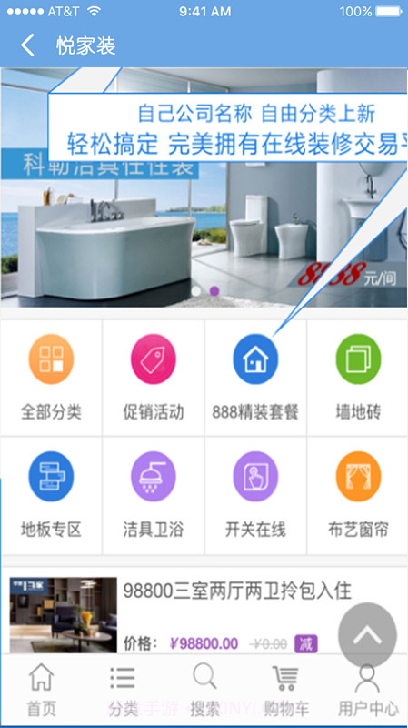 悦家装截图2 悦家装截图2