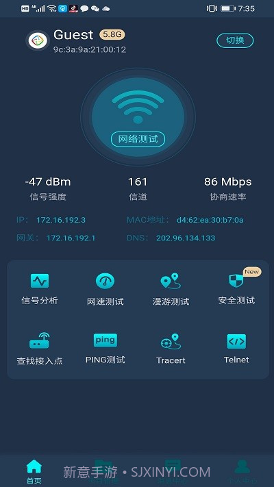 wifi百宝箱截图3 wifi百宝箱截图3