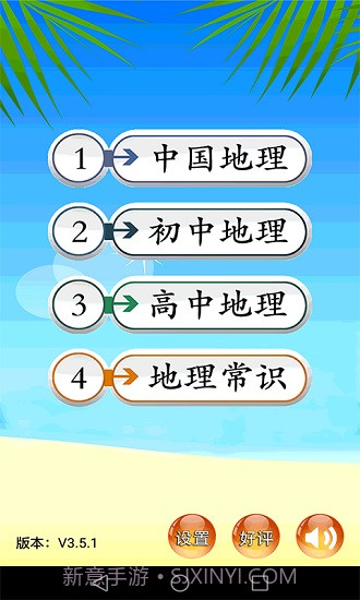 地理知识大全截图1