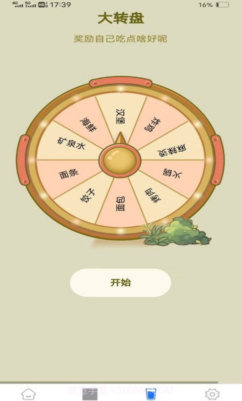 西红柿走路截图2