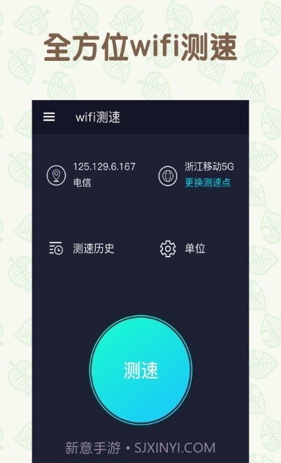 万能手机WiFi截图1