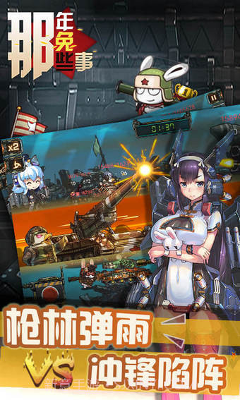 那年那兔那些事儿截图2