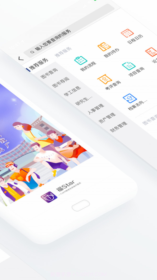 福Star截图2