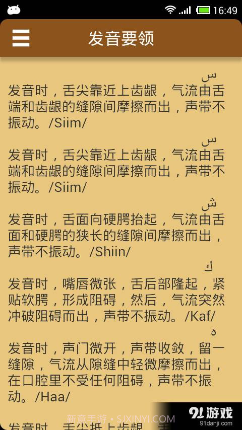 阿拉伯语发音字母软件截图4 阿拉伯语发音字母软件截图4