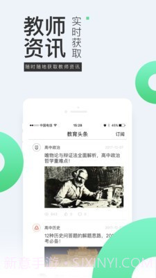 三好网老师版截图2