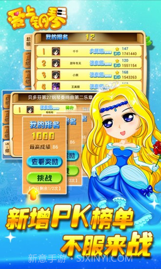 爱上钢琴截图3 爱上钢琴截图3