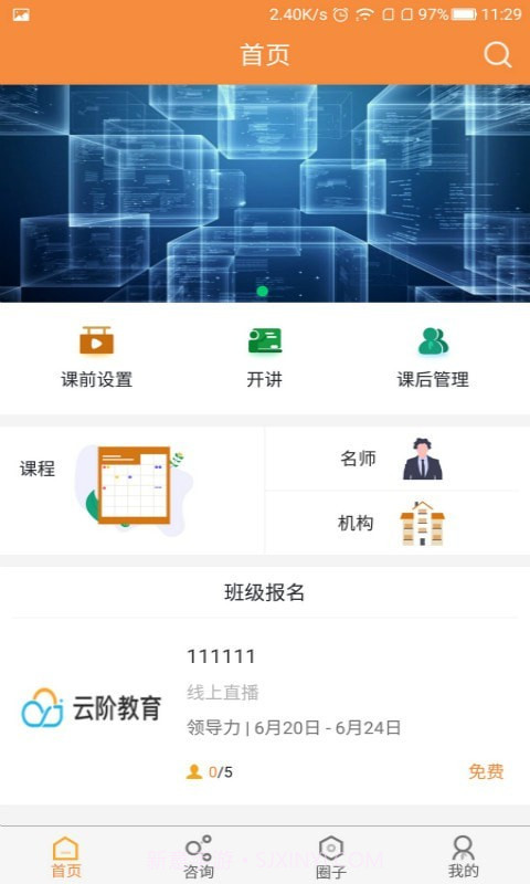 狮说老师端截图2